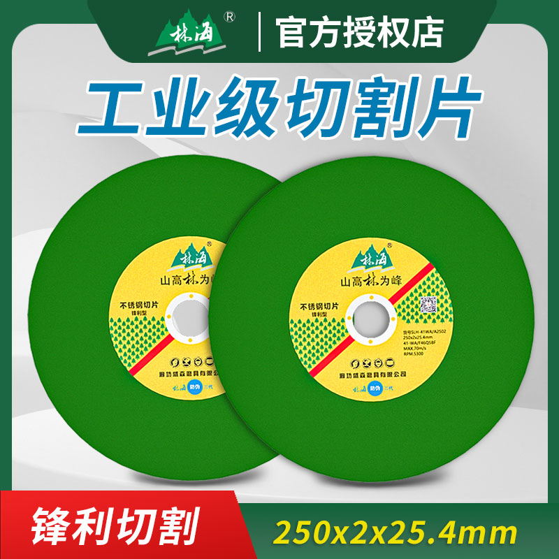 林海切割片角磨机250x2砂轮片磨光片不锈钢用金属打磨手磨机沙轮