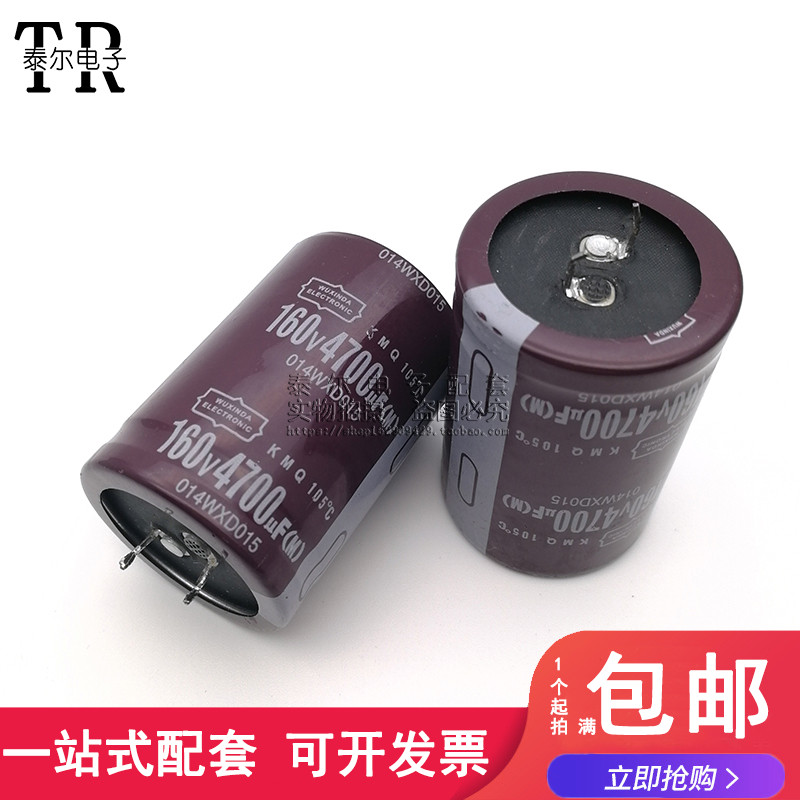 4700UF 160V 电解电容 针脚 直径35X50MM