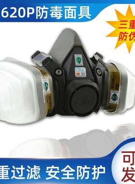 3M620P防护面具720P防毒面罩防尘工业粉尘汽车喷漆防护呼吸半面罩