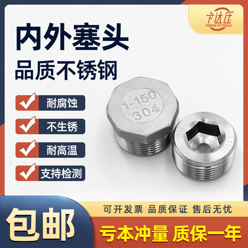 304不锈钢堵头外丝牙六角塞头外六方闷头封盖管帽水暖管件4分6分