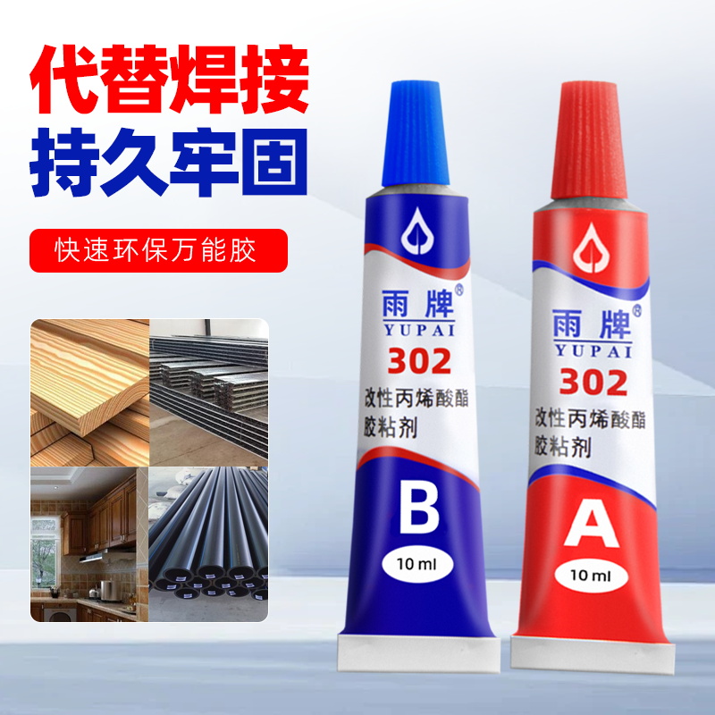 AB胶万能胶水快干胶302胶改性稀酸酯胶高性强力金属焊接强力胶水