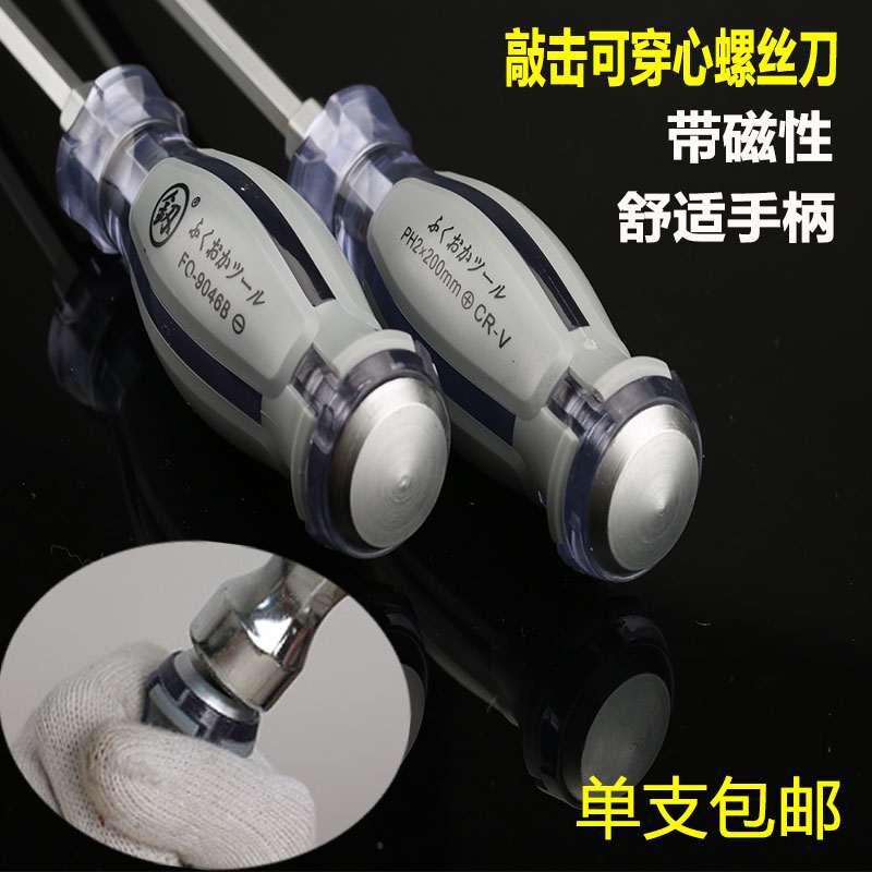 福冈穿心可敲螺丝刀十字