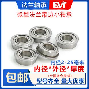 微型小滚珠带边台阶法兰轴承挡边单侧沿内径234 10MM12