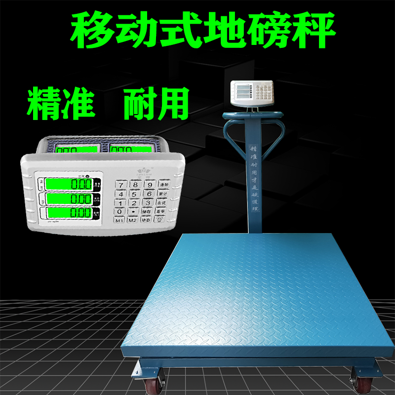 可移动工业商用地磅秤手