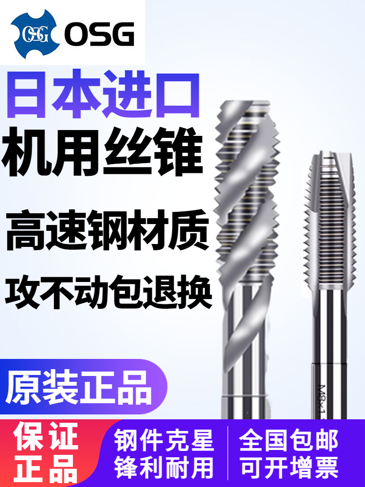 日本进口丝锥螺旋先端攻