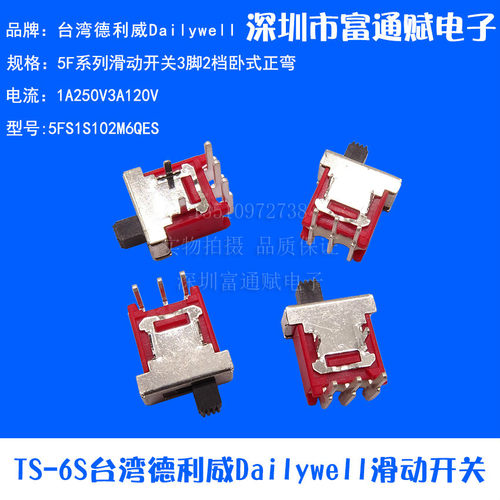 台湾德利威滑动开关卧式