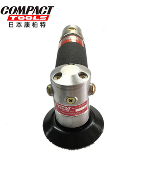 正品康柏特450PL气动抛光机日本COMPACT打磨机 3寸羊毛球打蜡75mm