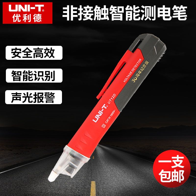优利德非接触式测电笔电工专用感应家用线路检测高精度试电笔UT12
