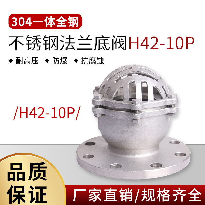 304不锈钢法兰底阀H42W-10P自吸水泵莲蓬头单向止回阀门耐温腐蚀