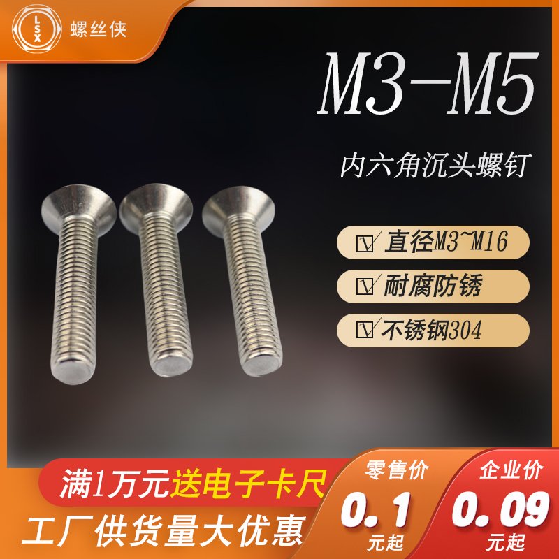 304不锈钢内六角沉头螺丝DIN7991平头螺丝沉杯平杯 M3M4M5促销