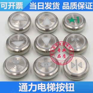 圆形 KDS50 KDS300 盲点 数字外呼 箭头 不锈钢按键 通力电梯按钮