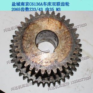 C6136A C618 I轴 齿轮2065 43M3孔35 车床配件 Z33 南京盐城