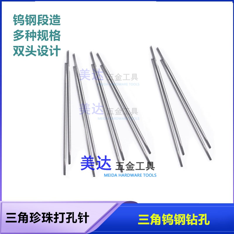 珍珠打孔针三角钨钢钻孔木工木头文玩手串打孔机专用钻头工具神器