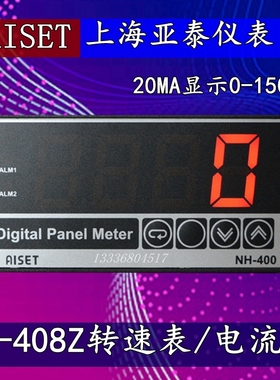 AISET转速表NH-408Z上海亚泰NH-400 输入0-20MA 0-1500转NH-406Z