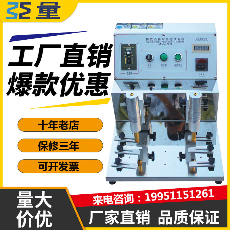 339酒精耐磨试验机酒精橡皮耐磨试验机酒精耐磨测试钢丝绒耐磨仪,标准件/零部件/工业耗材,输送带/传送带,淘宝优惠券,粉丝福利购,淘宝优惠卷