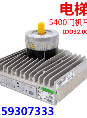 适用于迅达5400电梯门机马达IDD32.001SE P59307333变频59313697