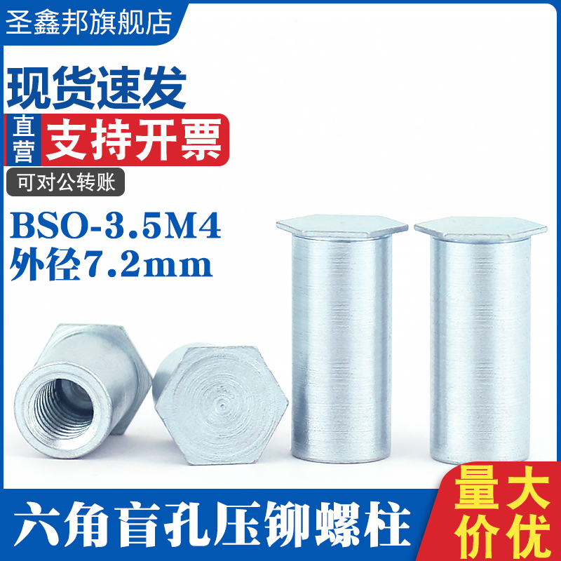 镀锌盲孔压铆螺柱外径六