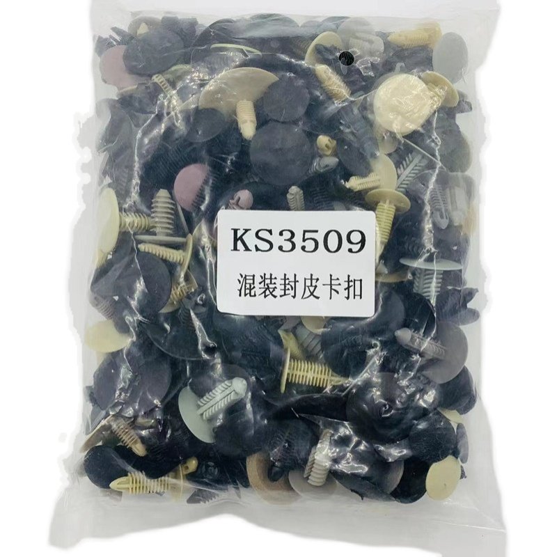 汽车门板护板封皮螺丝座叶子板支撑杆仪表台塑料固定卡扣混装大全,3C数码配件,USB多功能数码宝,淘宝优惠券,粉丝福利购,淘宝优惠卷