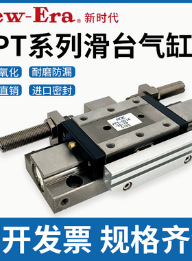 New-era滑台气缸PPTS/PPT6/8/10/12/16-5-10-15-20-30/TP/LP/QR
