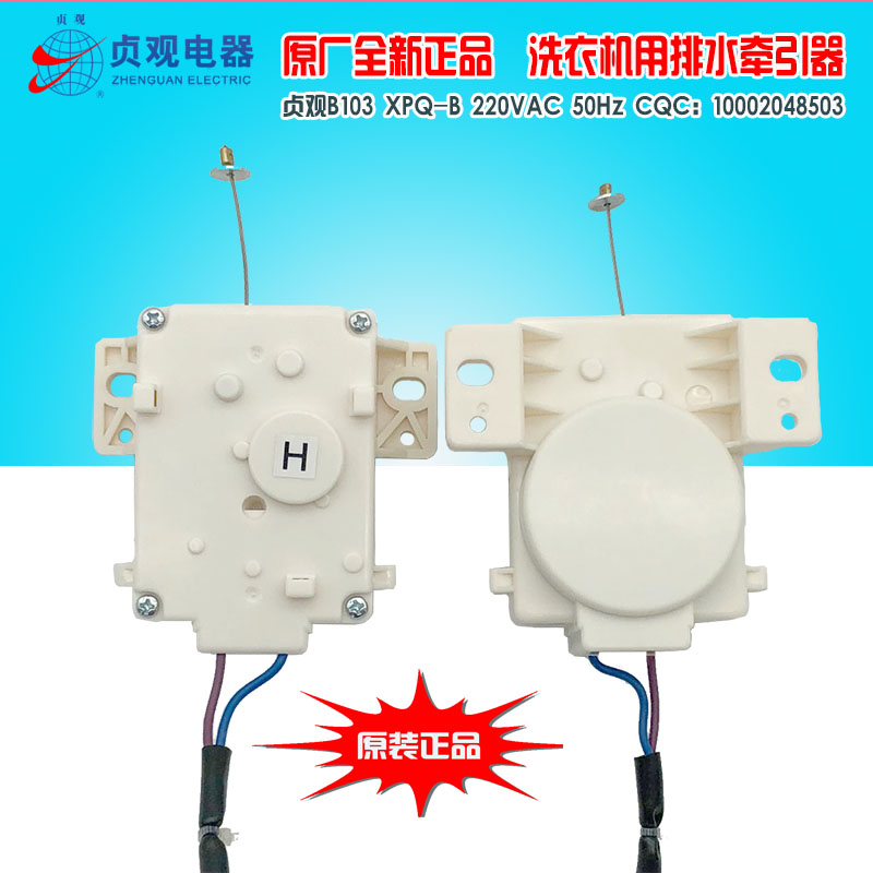 适用樱花洗衣机排水电牵
