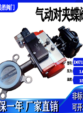 304气动对夹式蝶阀D671X-16P不锈钢201软密封防爆三联件DN5dn080