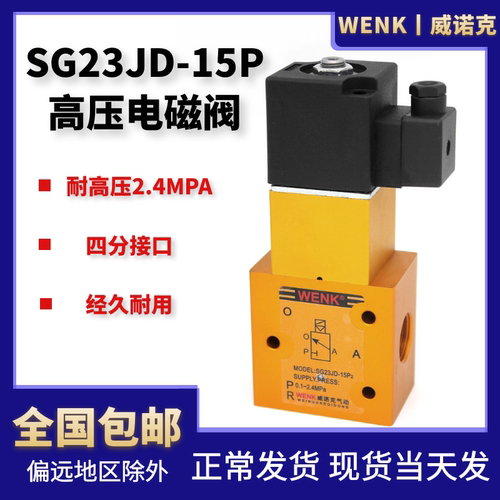高压电磁阀 SG23JD-8P LT23JD-15P 高压吹气阀 LT23JD-8P2 -15P2