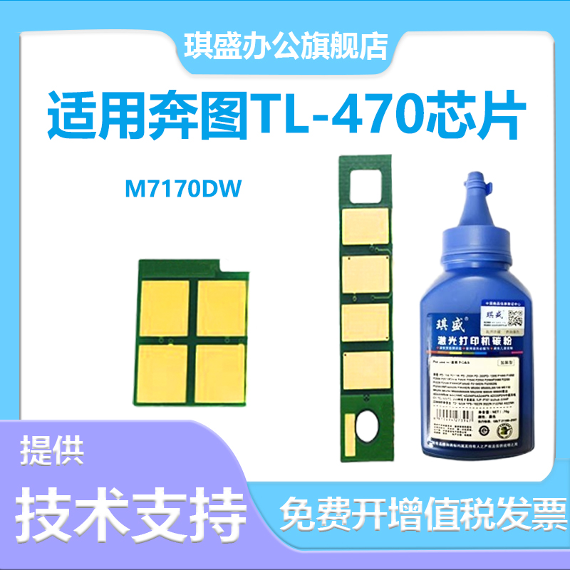 适用奔图粉盒芯片硒鼓墨