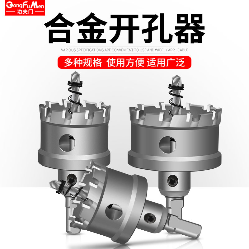 金属开孔器不锈钢专用打