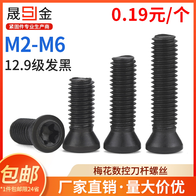 级梅花螺丝数控刀杆铣片