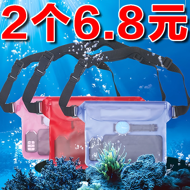 手机防水袋户外潜水漂流游泳可触屏大号容量防水腰包手机套收纳包