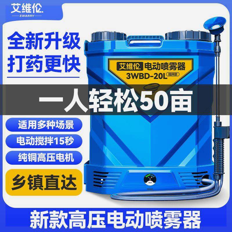 新款搅拌电动喷雾器高压农用喷壶充电式锂电消毒打药机农田多功能