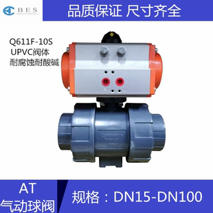 UPVC气动双由令球阀PVC-U气动活接球阀PVC气动球阀阀门DN15-DN100