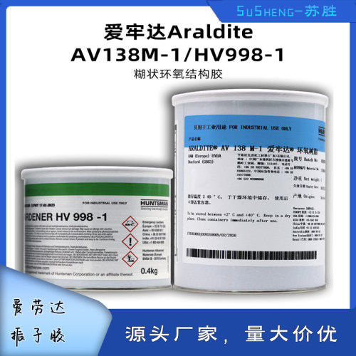 爱劳达超声波振子震头胶水换能器粘贴环氧AB胶耐高温AV138M.HV998