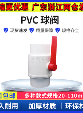 PVC球阀20 25 32 40 50 63 75 90 110 160 200塑料阀门 螺纹 开关