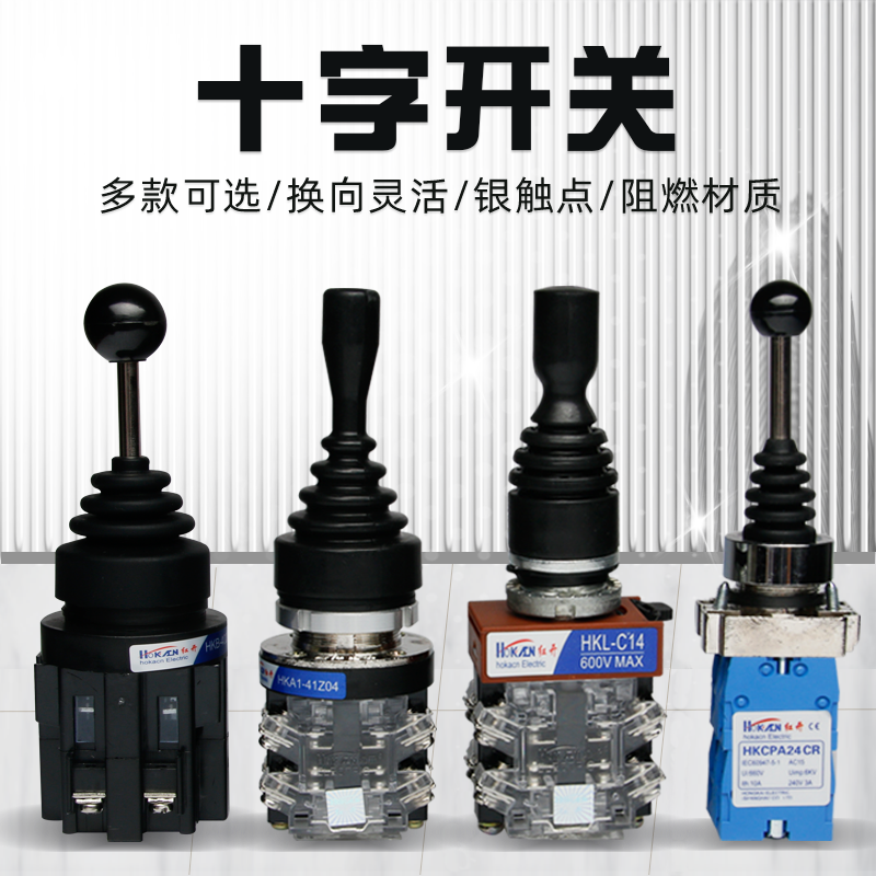 十字主令开关自动复位CS-402 4022双向四向自锁XD2PA24CRPA12PA14