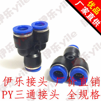 气管快速插型三通接头动