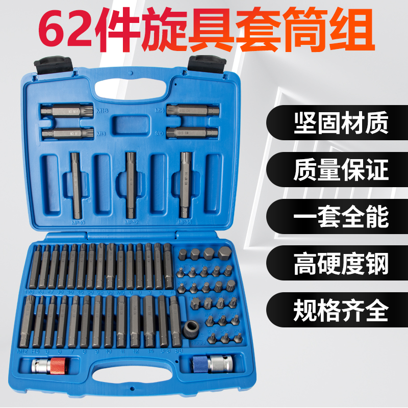 旋具内六角扳手套装汽修星批组合花键工具修车电动内花角批头梅接