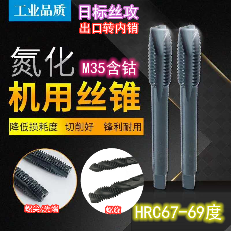 拓普M35含钴螺尖先端螺旋丝攻丝锥M3-M12黑色淡化加硬机用丝攻,童鞋/婴儿鞋/亲子鞋,儿童凉拖鞋,淘宝优惠券,粉丝福利购,淘宝优惠卷