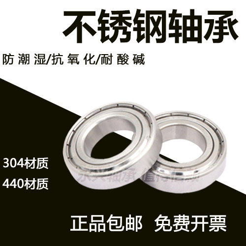 不锈钢深沟球轴承304/440材S6000/6001/6002/6003/6004/6005/6006