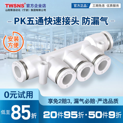 台氣山耐斯气动管五通对