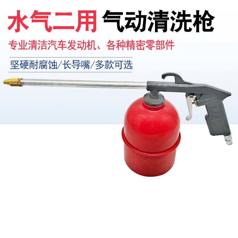 气动清洗枪高压喷枪洗车发动机引擎油污水气两用可调节气泵空压机