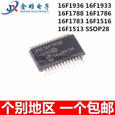 PIC16F1936-I/SS 1933T-E/SS 1788 1786 1783 1516 1513 SSOP28IC