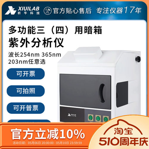 上海析牛暗箱三用紫外分