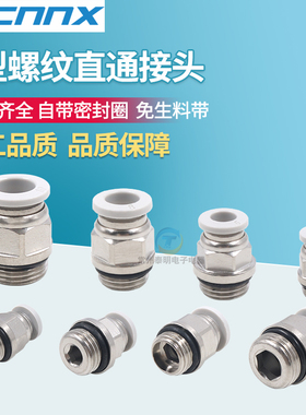 G螺纹气管快速插接头带密封圈O型圈PC8-G02直通6-G01气动元件快速
