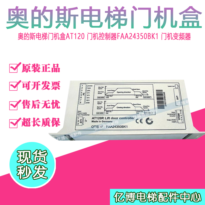 奥的斯电梯门机盒控制器