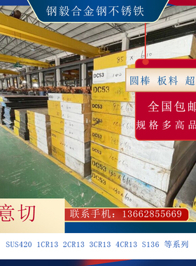 SUS630 17-4PH  440C中厚板9CR18MO 430 S136圆钢零切1-8mm厚薄板