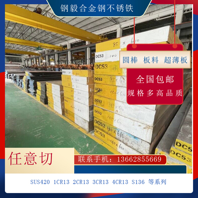 SUS630 17-4PH  440C中厚板9CR18MO 430 S136圆钢零切1-8mm厚薄板