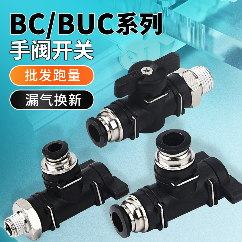 气动手阀BUC4 6 8 10 12 BUL BUM接头开关气管快插快速直通气阀