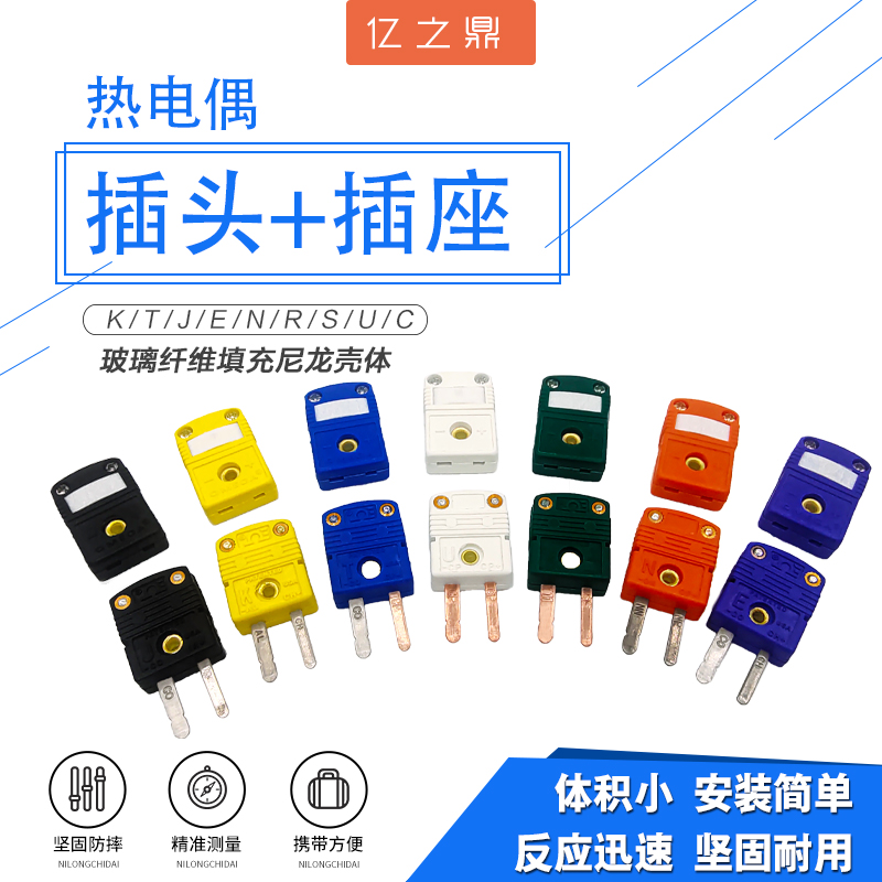 温度计热电偶插头连接器