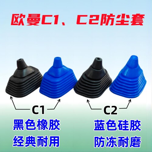 瑞沃140 160 180 190 210 230 240 260C1 C2 RC2挂档杆防尘套罩皮